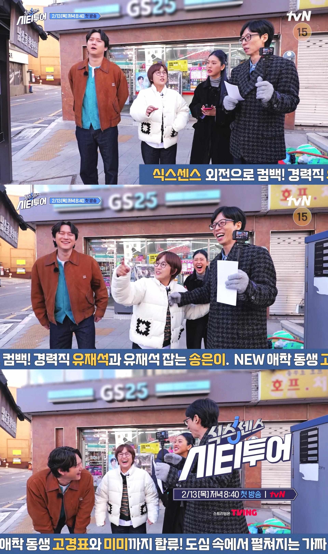 사진= tvN ‘식스센스: 시티투어’