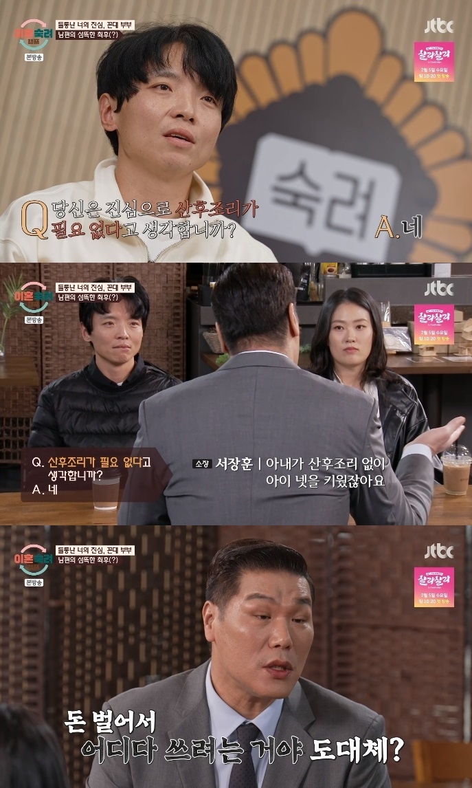JTBC ‘이혼숙려캠프’ 방송캡쳐