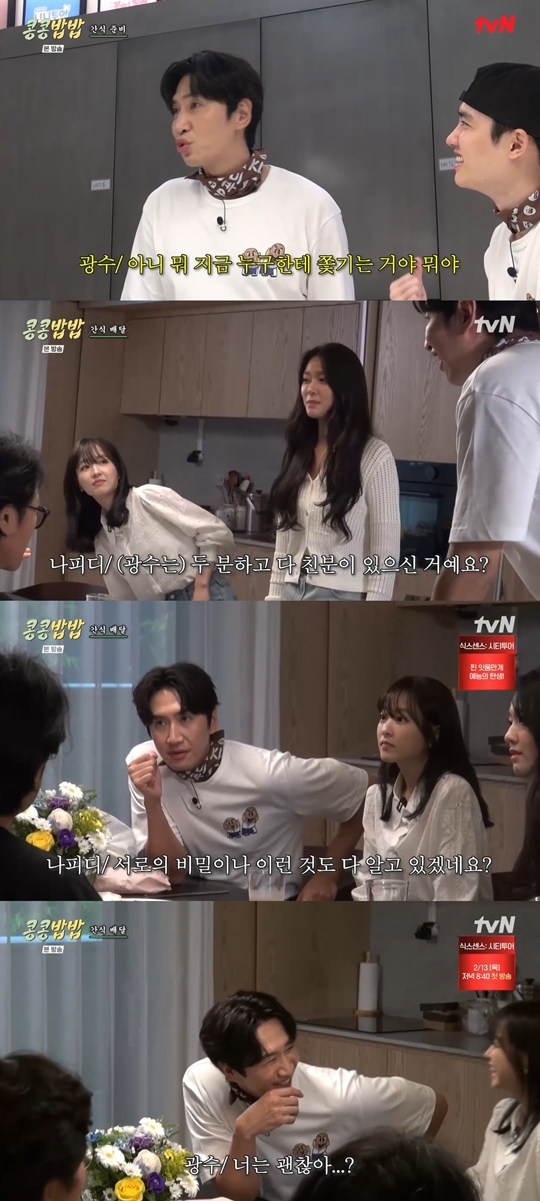 tvN ‘콩콩밥밥’ 캡처