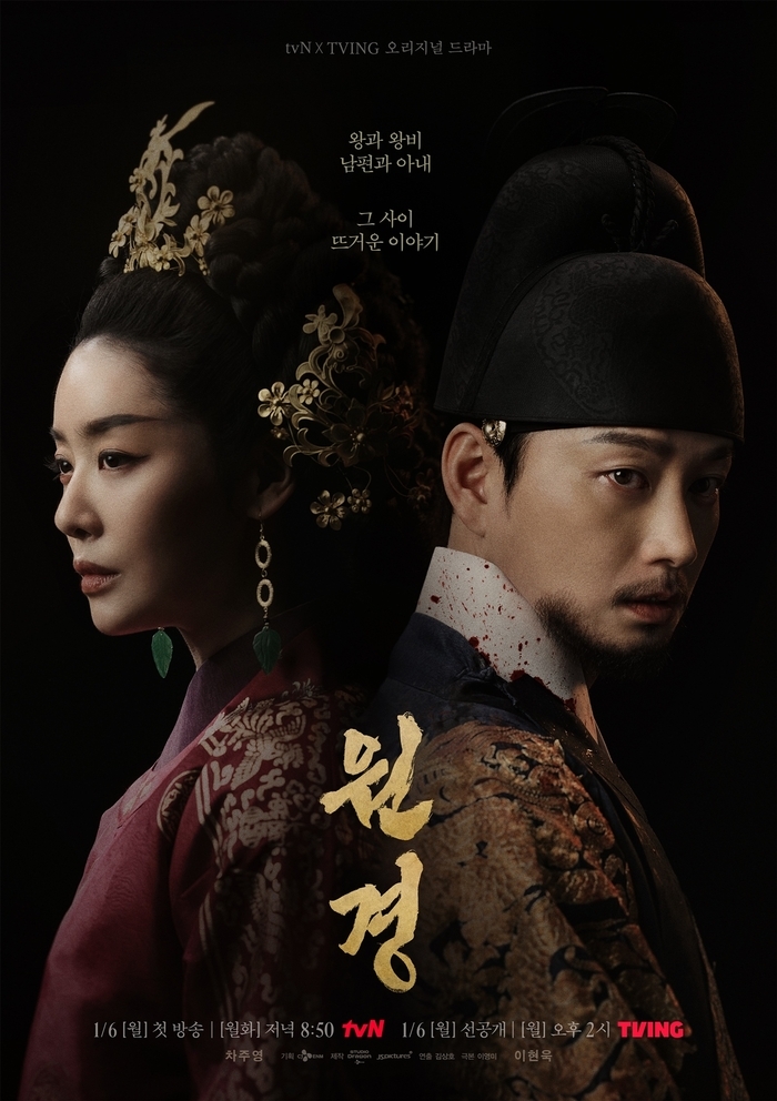‘원경’ 포스터/사진제공=tvN X TVING