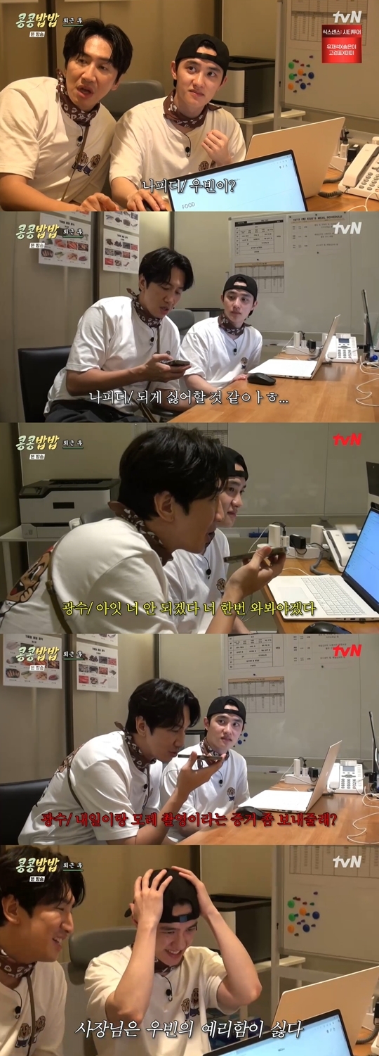 tvN ‘콩콩밥밥’ 캡처