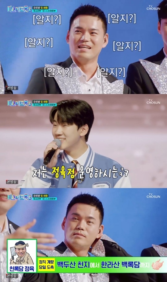 TV조선 ‘미스터트롯3’ 캡처
