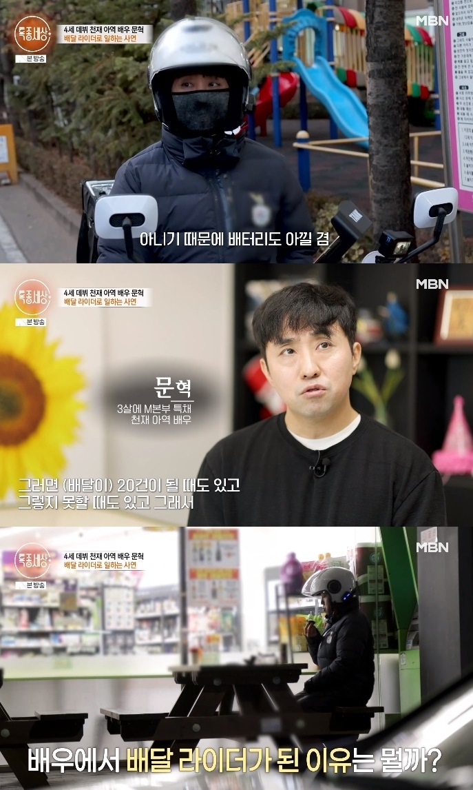MBN ‘특종세상’ 방송캡쳐