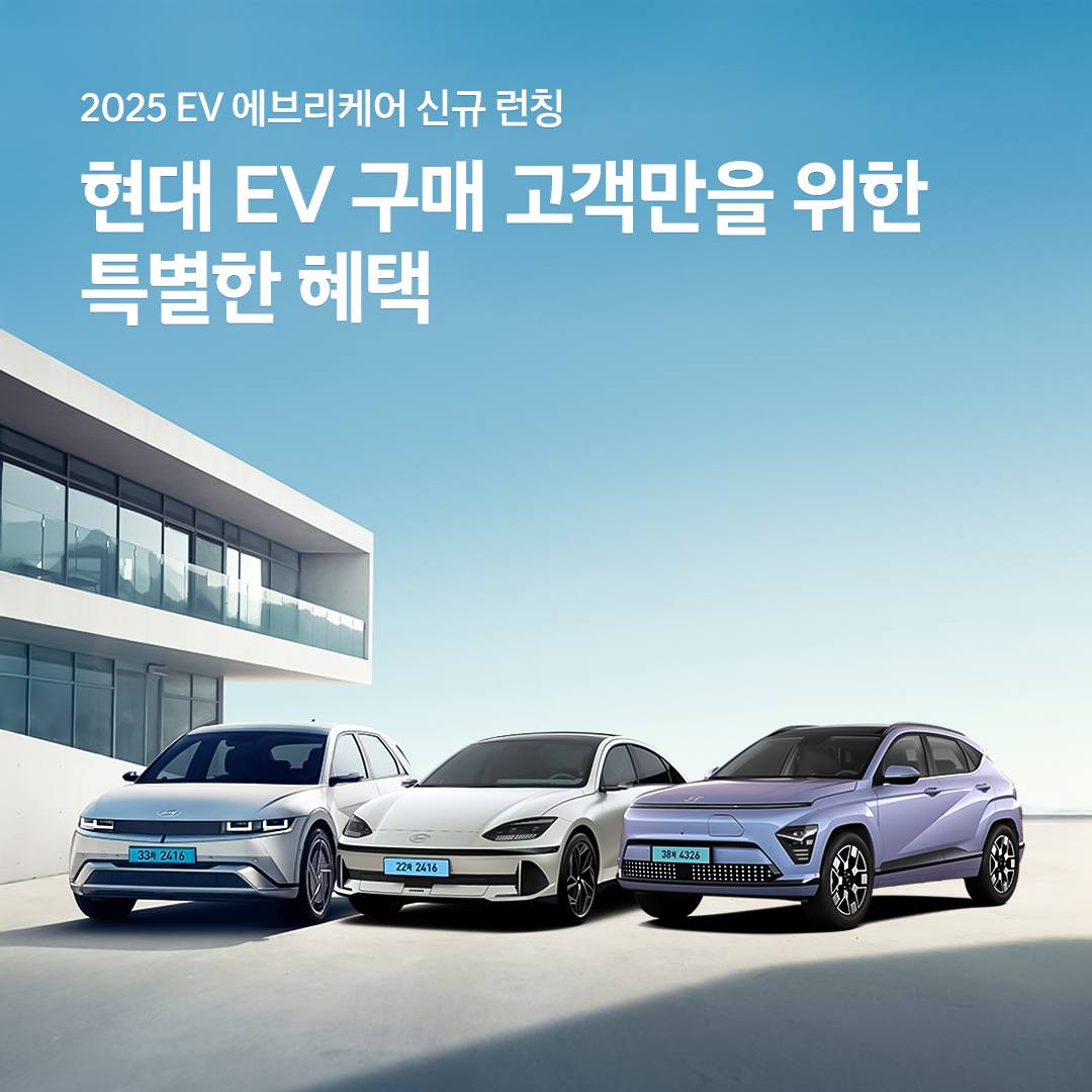 ‘2025 EV 에브리 케어’ 출시 홍보 이미지 [현대차 제공]