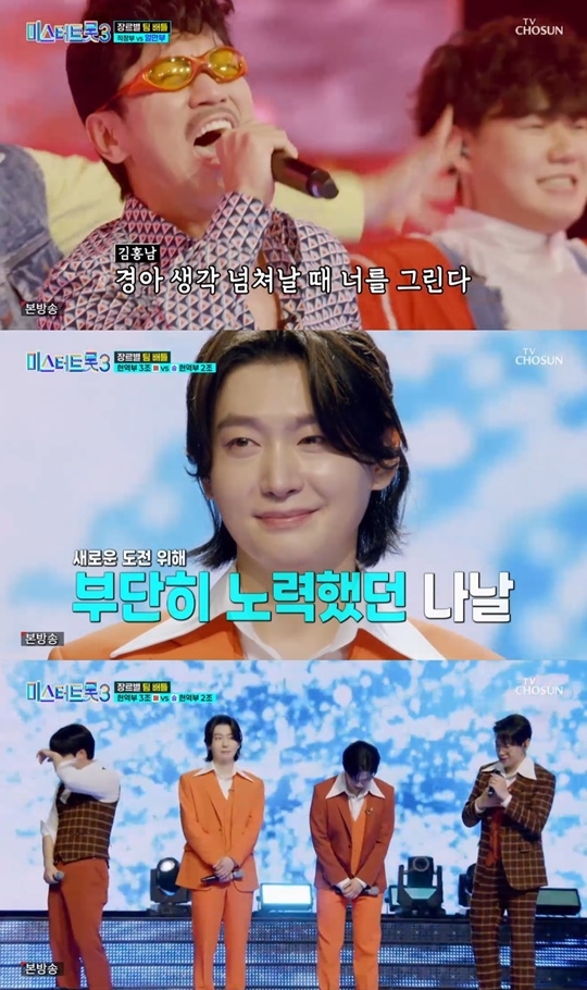 TV조선 ‘미스터트롯3’ 캡처