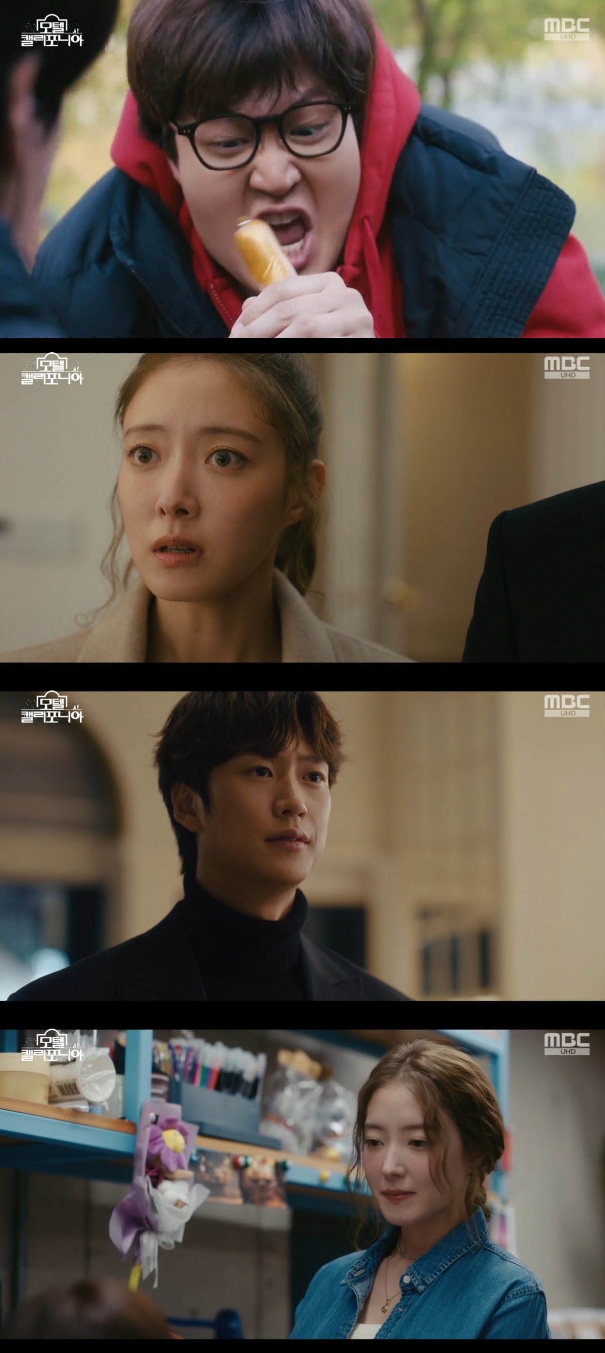 MBC ‘모텔 캘리포니아’ 캡처