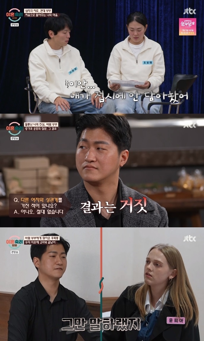 JTBC ‘이혼숙려캠프’ 방송캡쳐