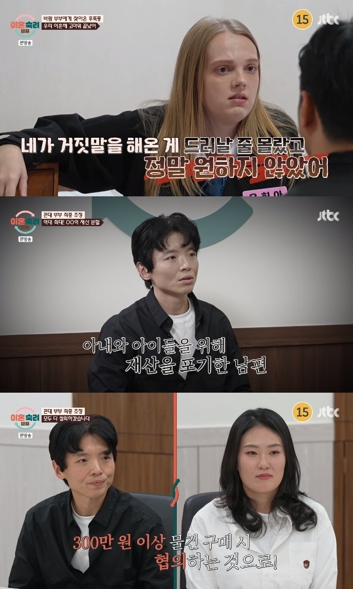 JTBC ‘이혼숙려캠프’ 방송캡쳐