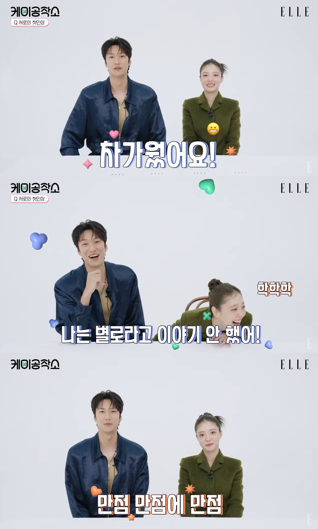‘엘르 코리아’ 유튜브 캡처