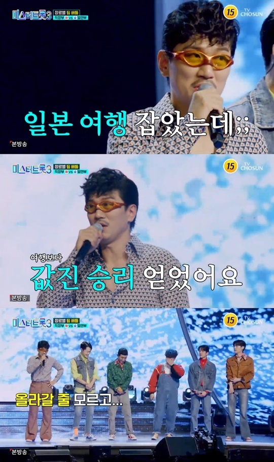 TV조선 ‘미스터트롯3’ 캡처