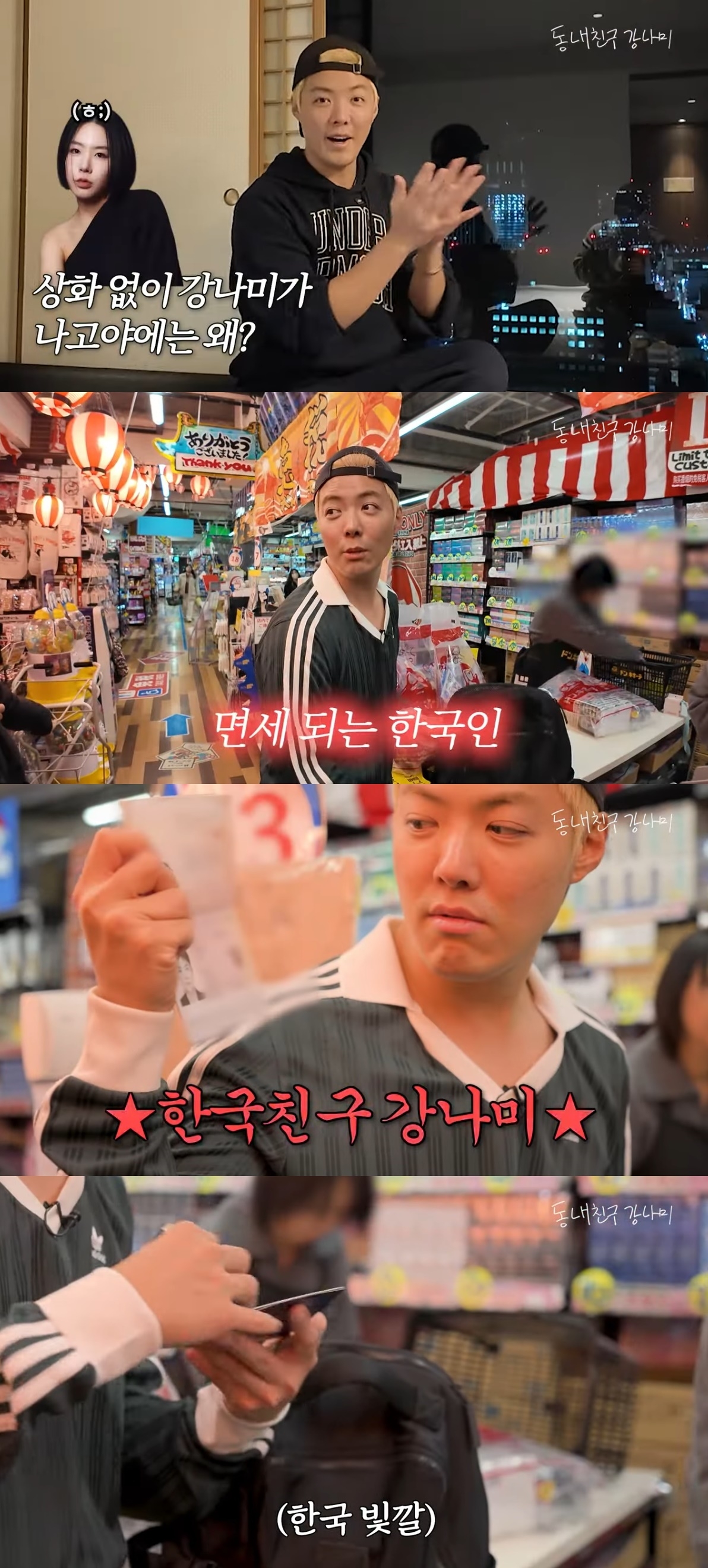 사진=유튜브 채널 ‘동네친구 강나미’ 캡처
