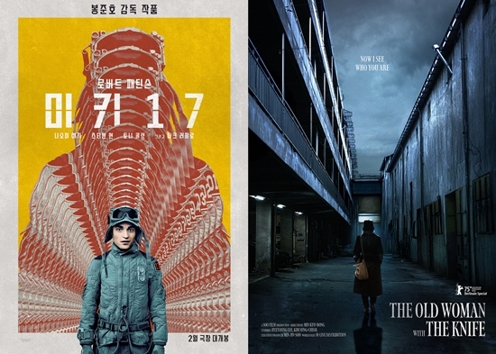 영화 ‘미키 17’, ‘파과’ 포스터