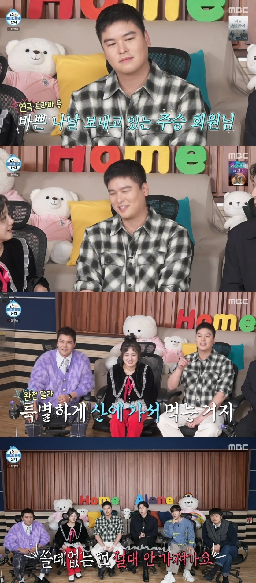 MBC ‘나혼자산다’ 캡처