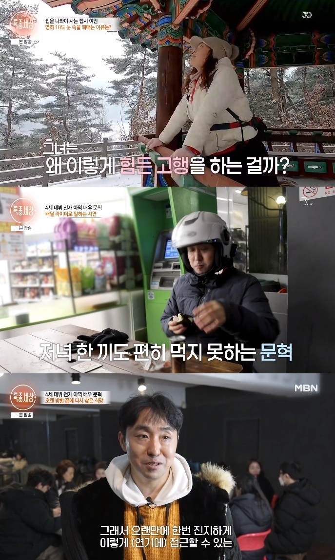 MBN ‘특종세상’ 방송캡쳐