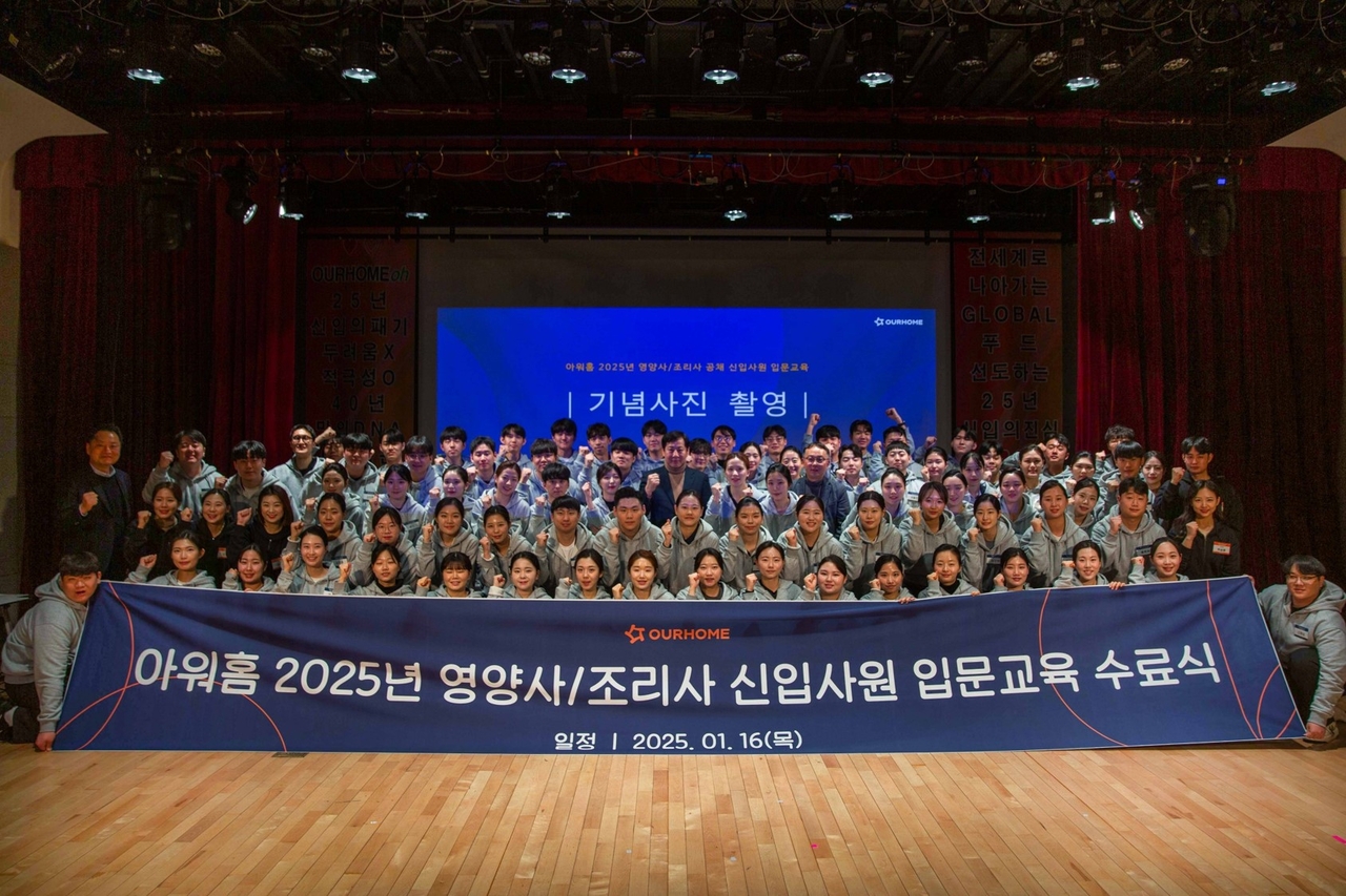 [아워홈 제공]