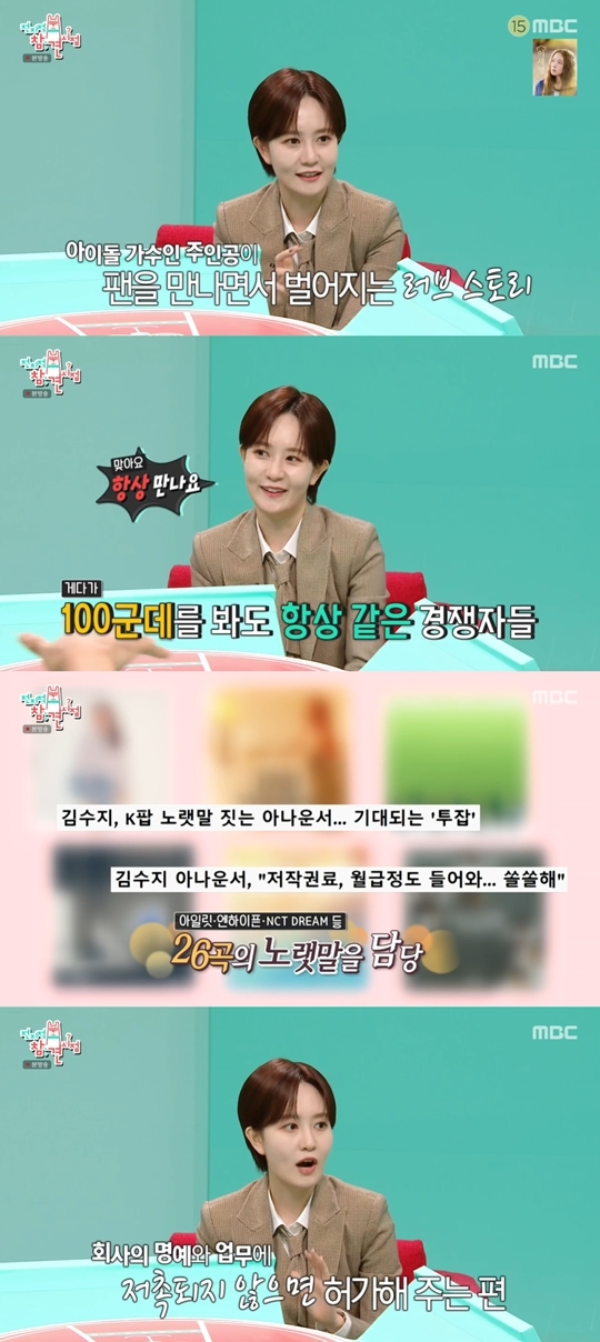 MBC ‘전지적 참견 시점‘ 캡처