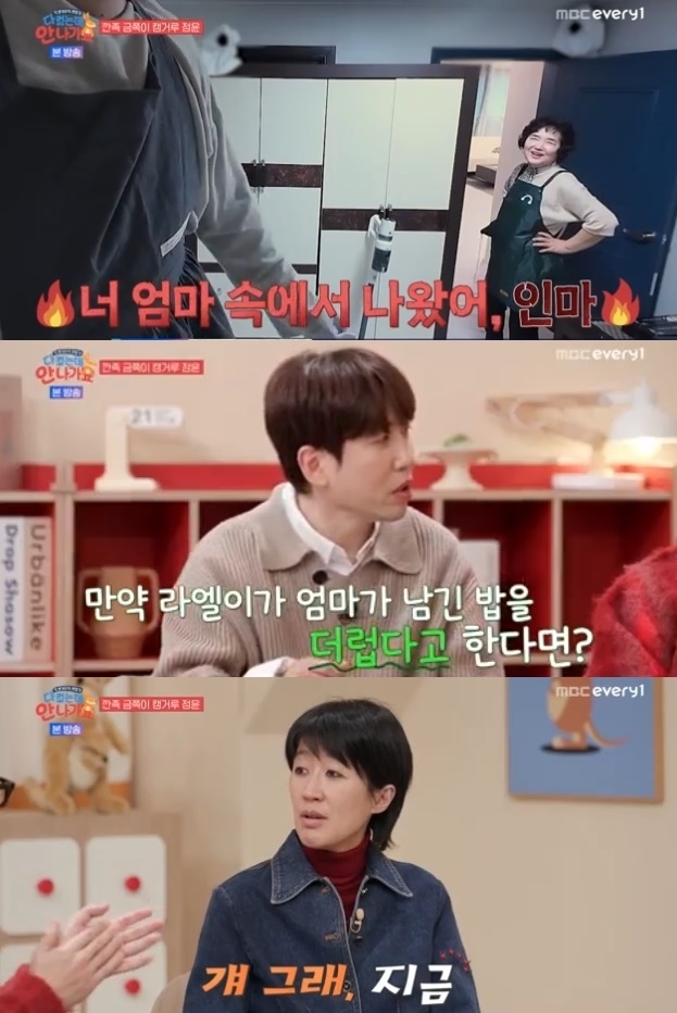사진=MBC에브리원 방송 화면 캡쳐