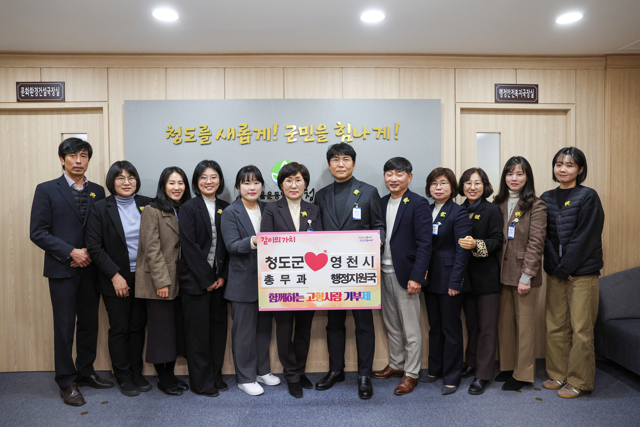 [청도군 제공]