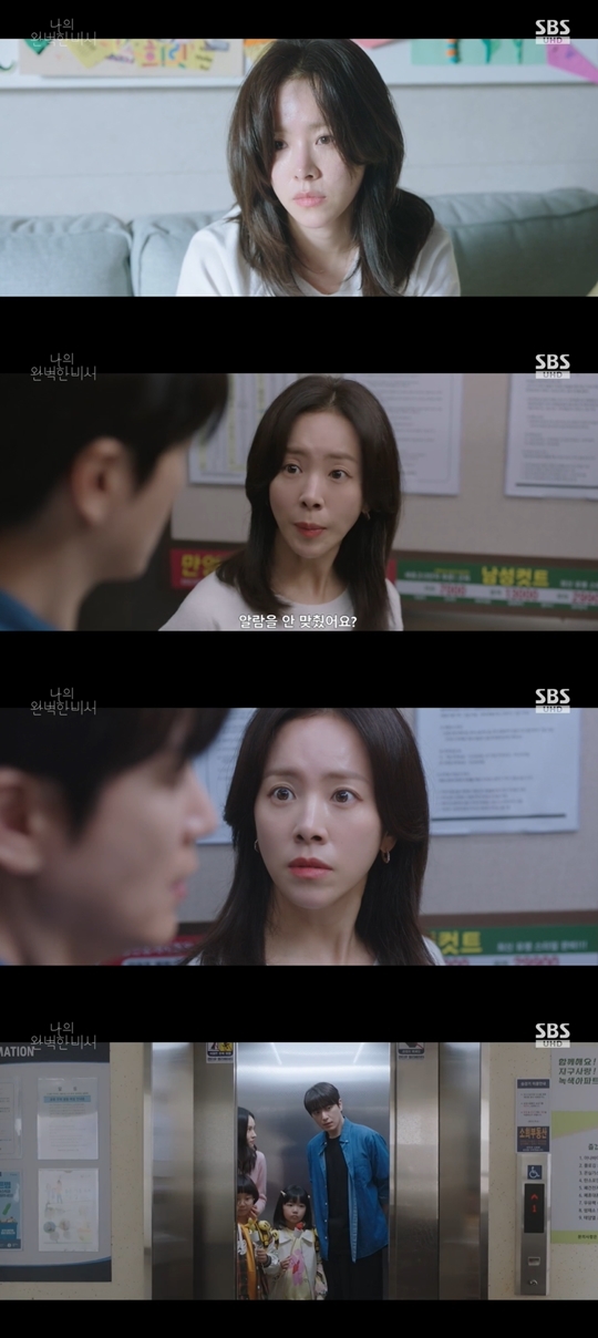 SBS ‘나의 완벽한 비서’ 캡처