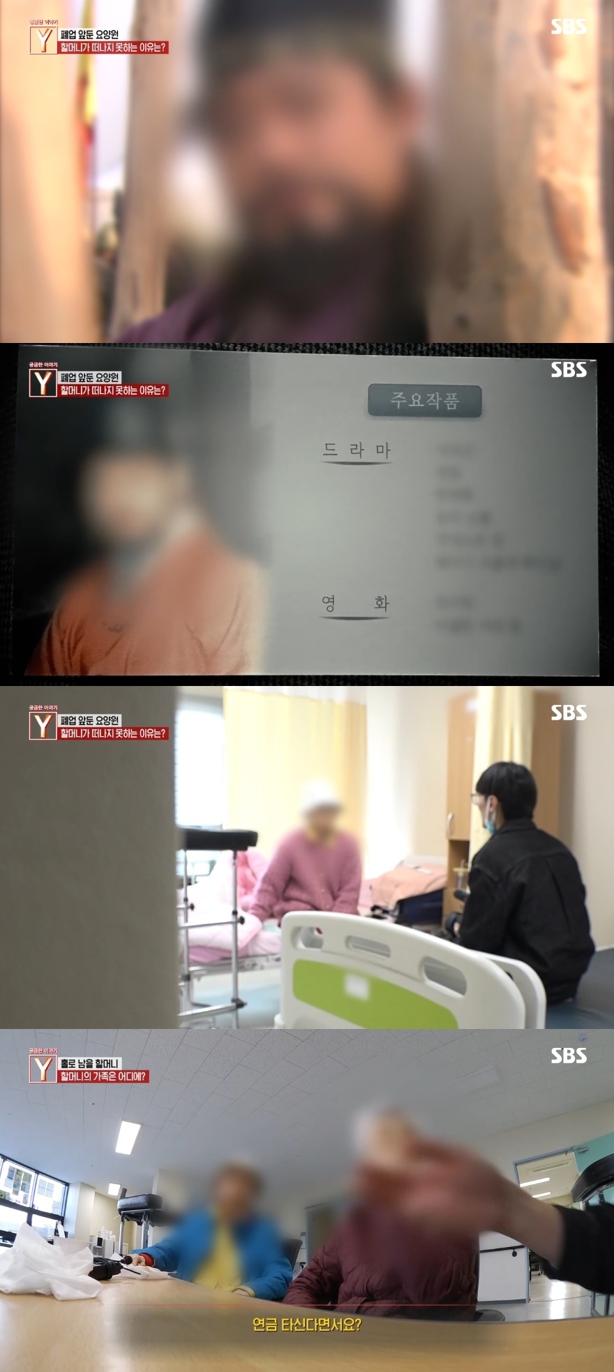 사진=SBS ‘궁금한 이야기 Y’