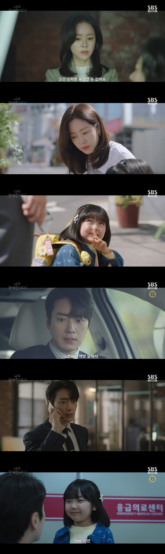 SBS ‘나의 완벽한 비서’ 캡처