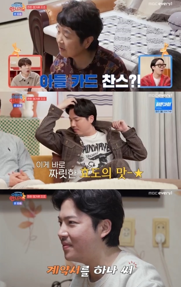 사진=MBC에브리원 방송 화면 캡쳐