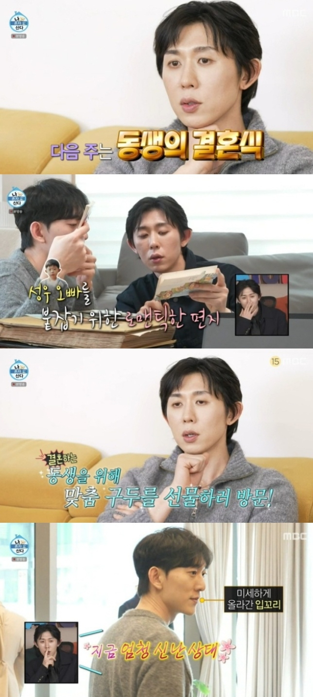 MBC ‘나혼자산다’ 캡처