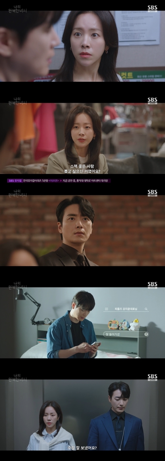 SBS ‘나의 완벽한 비서’ 캡처
