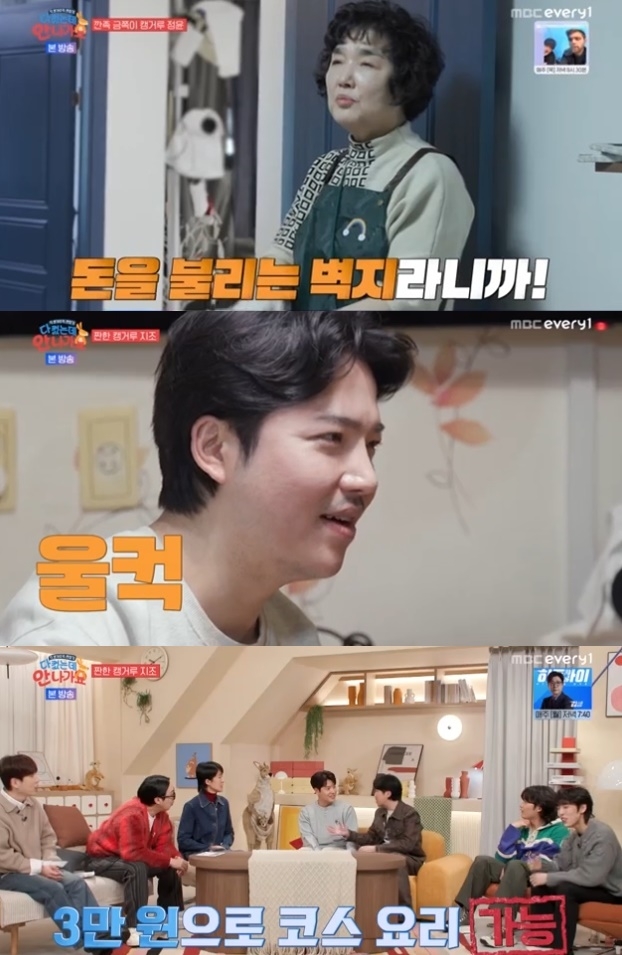 사진=MBC에브리원 방송 화면 캡쳐
