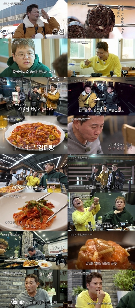 사진=‘전현무계획2’ 캡처