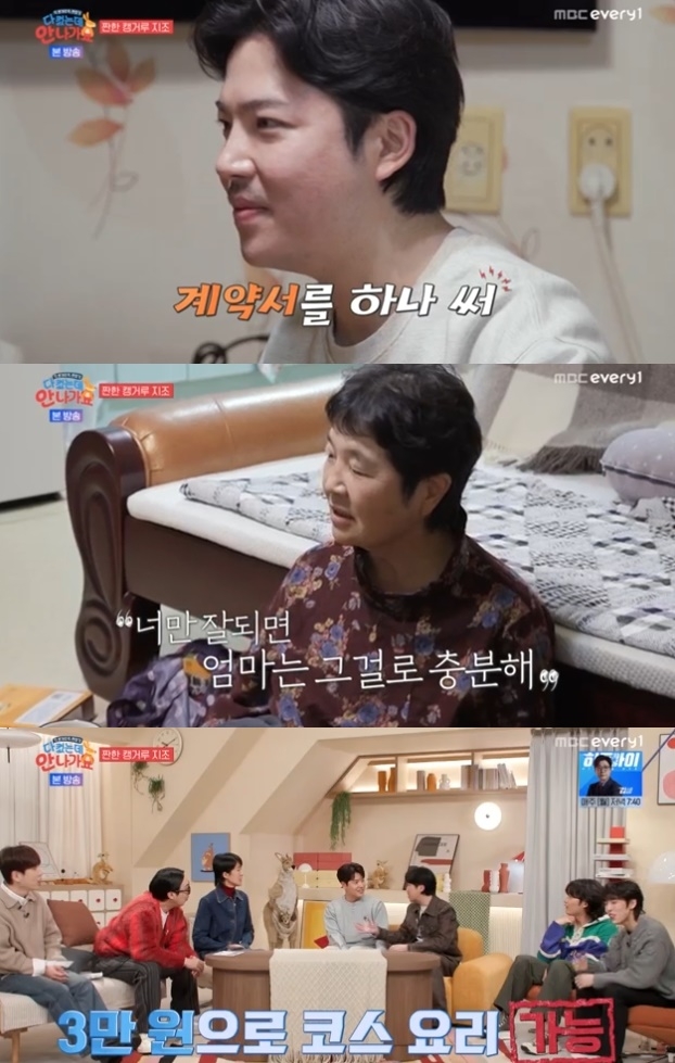 사진=MBC에브리원 방송 화면 캡쳐