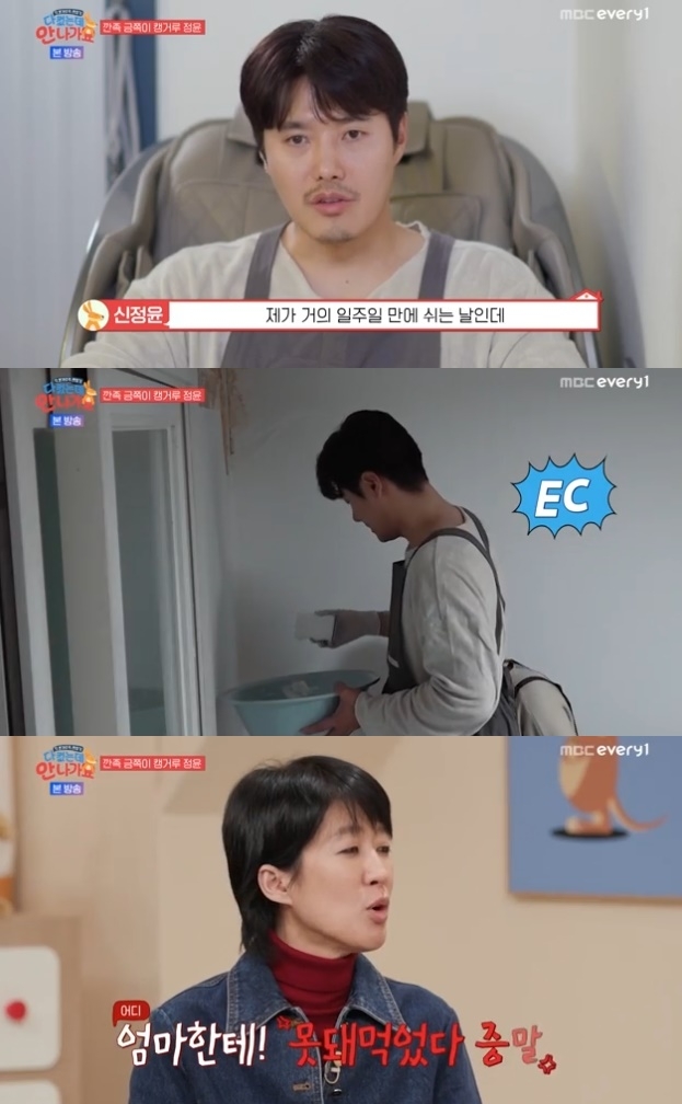 사진=MBC에브리원 방송 화면 캡쳐