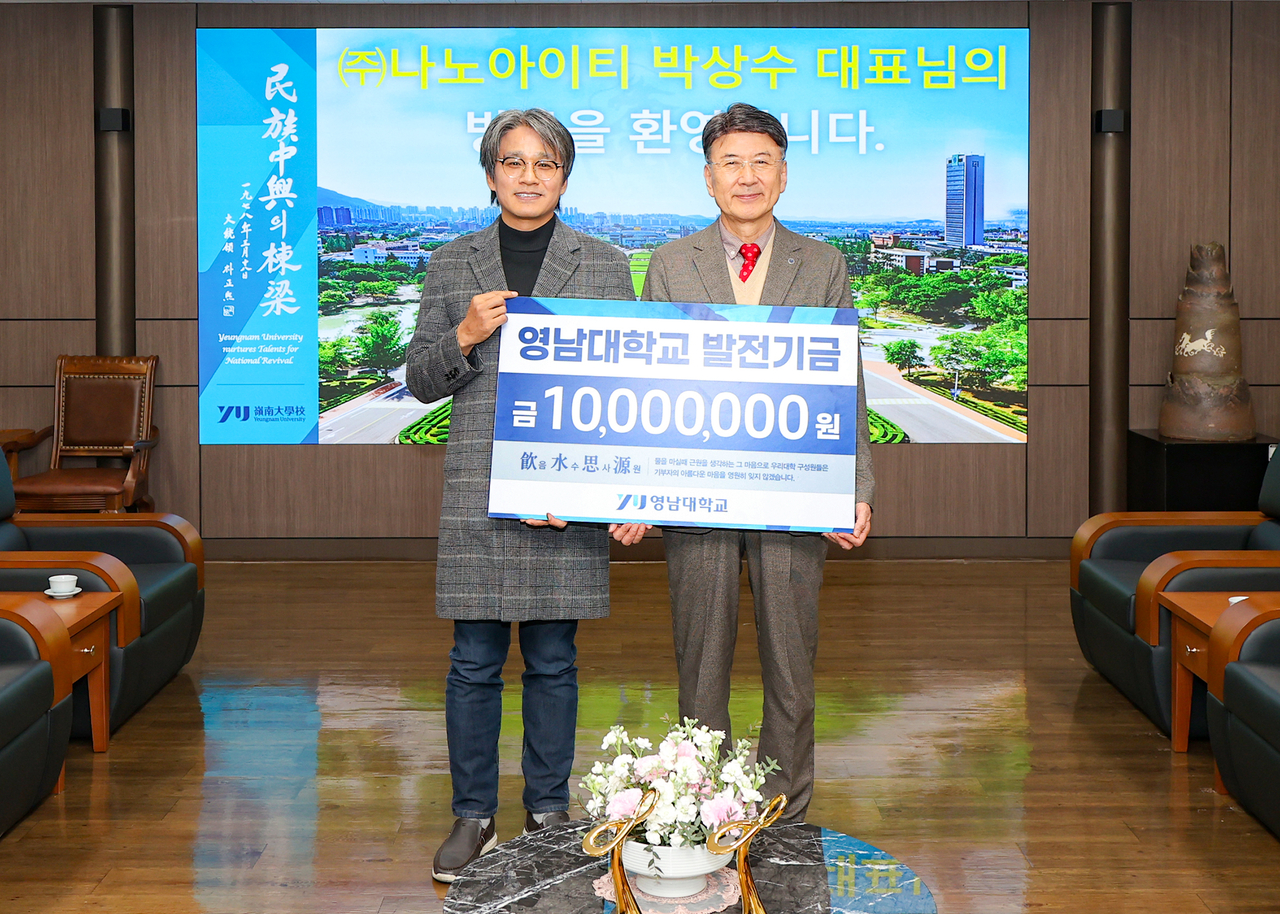 박상수 (주)나노아이티 대표(왼쪽)가 영남대에 발전기금 1000만원을 기탁했다.[영남대 제공]