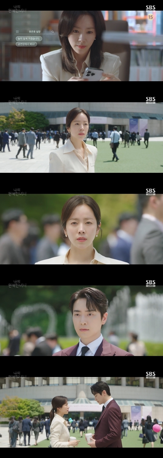 SBS ‘나의 완벽한 비서’ 캡처