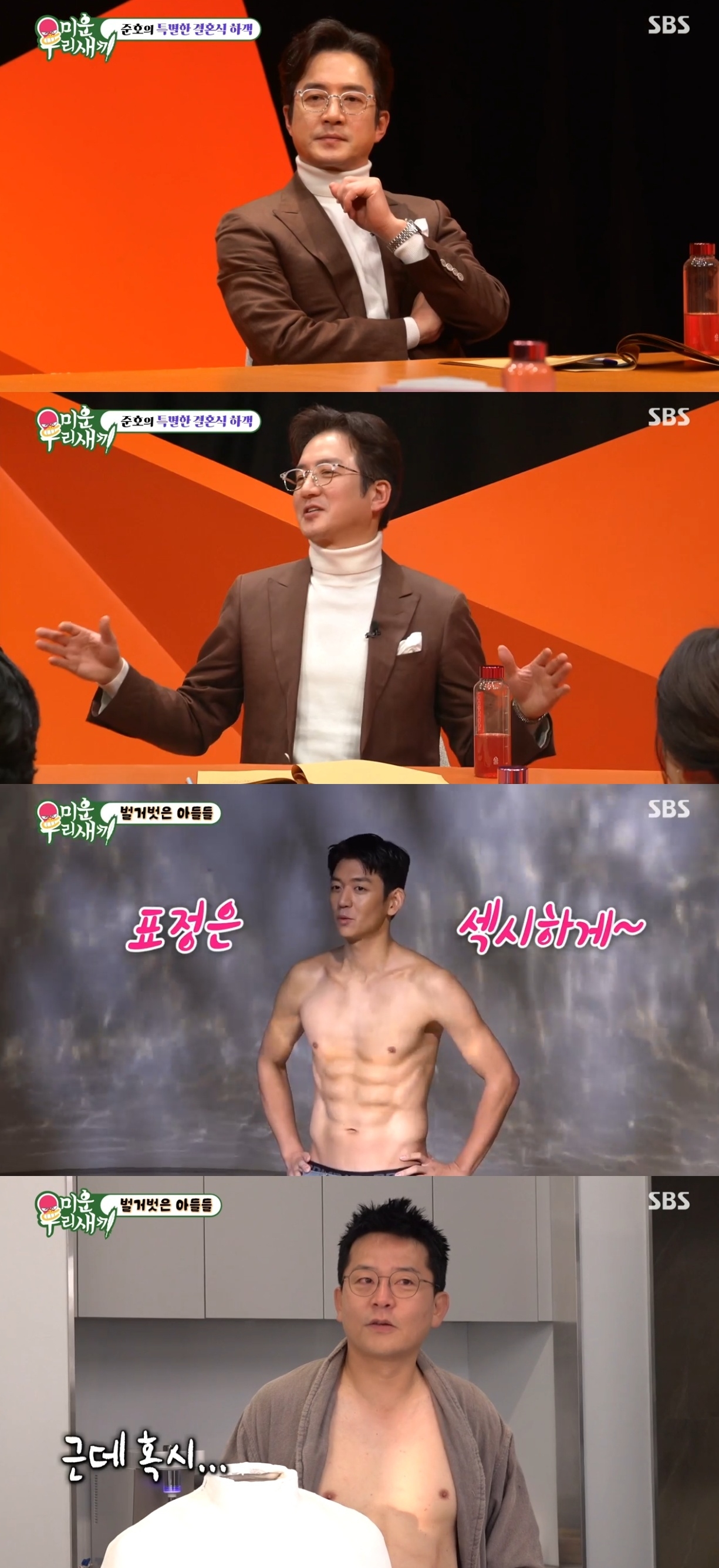 SBS ‘미운 우리새끼’ 캡처