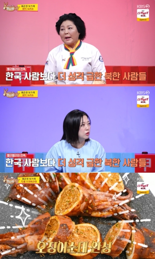 KBS2 ‘사장님 귀는 당나귀 귀’ 방송화면 캡처