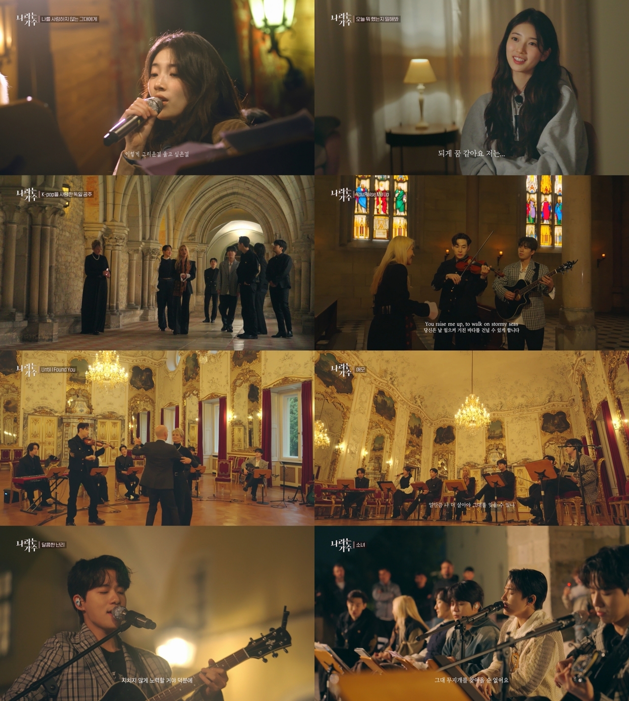 [사진 = KBS 2TV ‘나라는 가수 인 독일’ 방송 캡처]