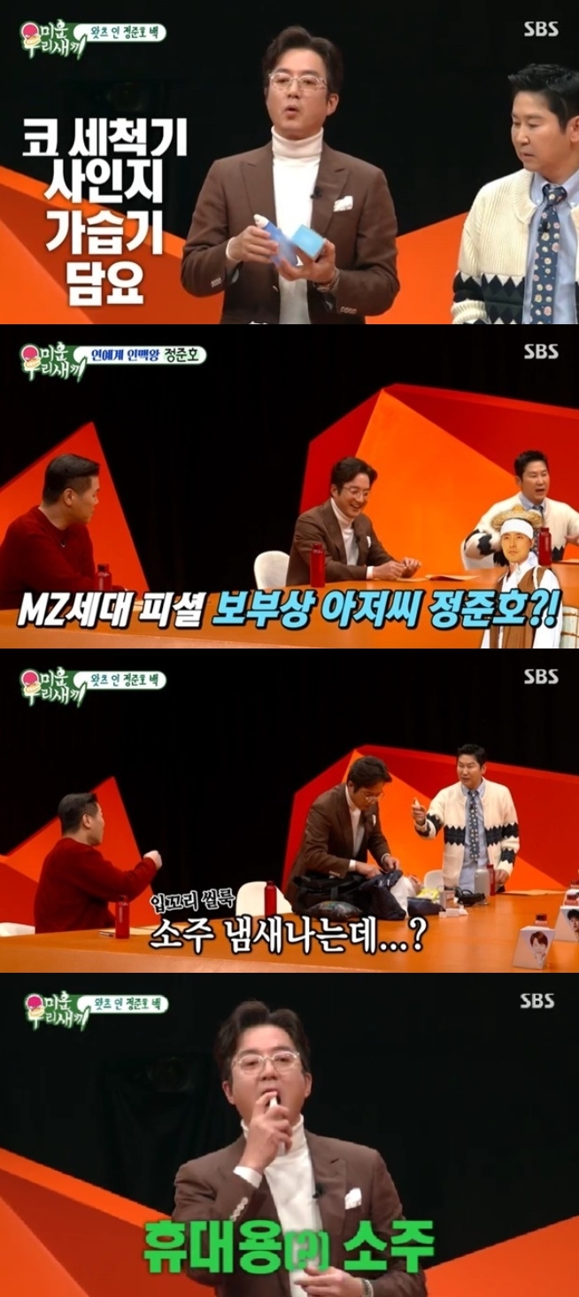 SBS ‘미운 우리새끼’ 캡처