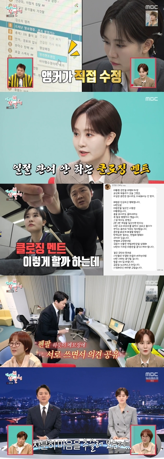 MBC ‘전지적 참견 시점‘ 캡처