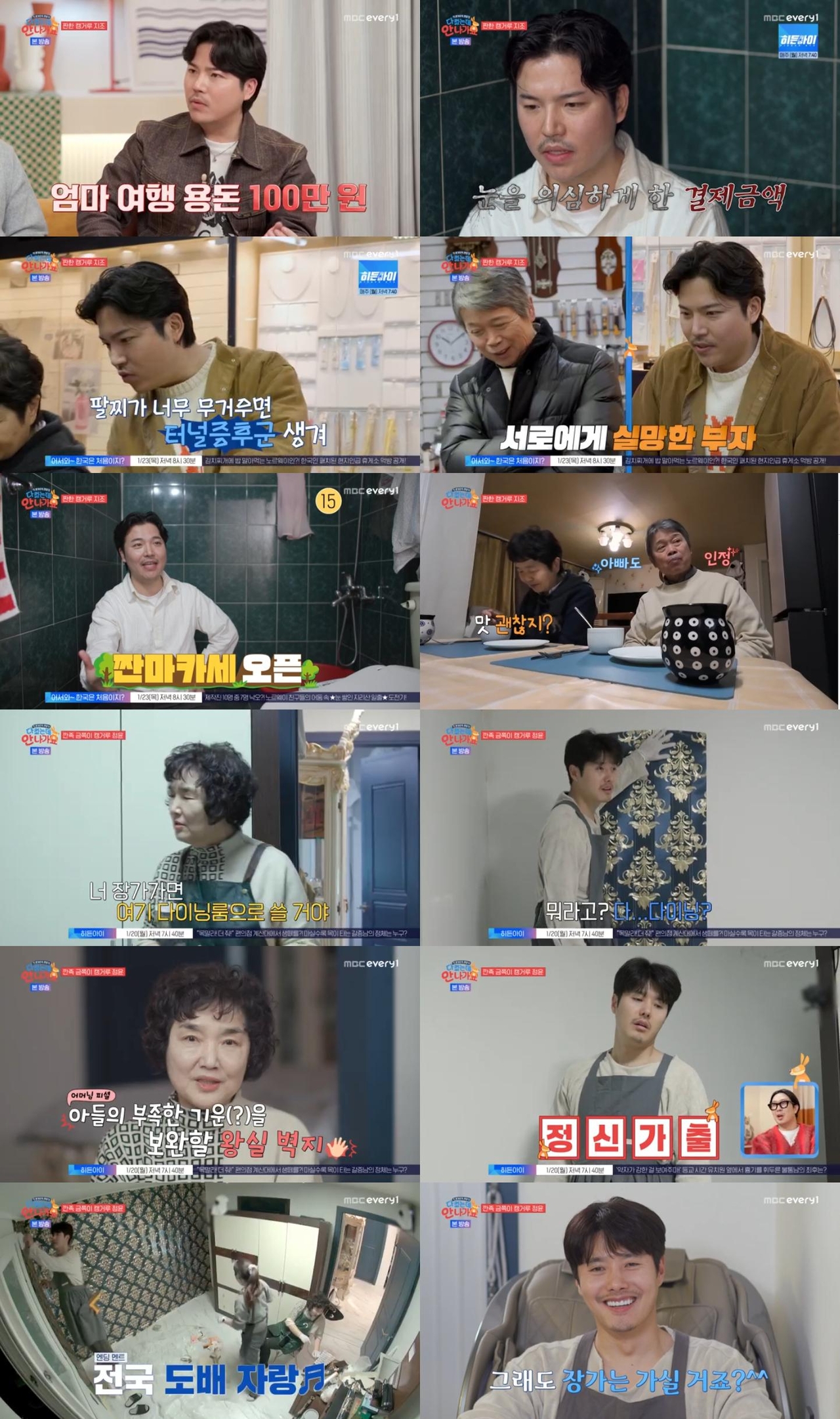사진제공 = MBC에브리원, MBN