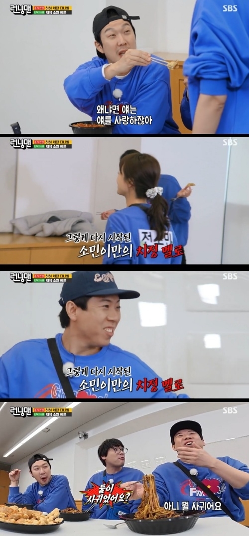 SBS ‘런닝맨’ 캡처