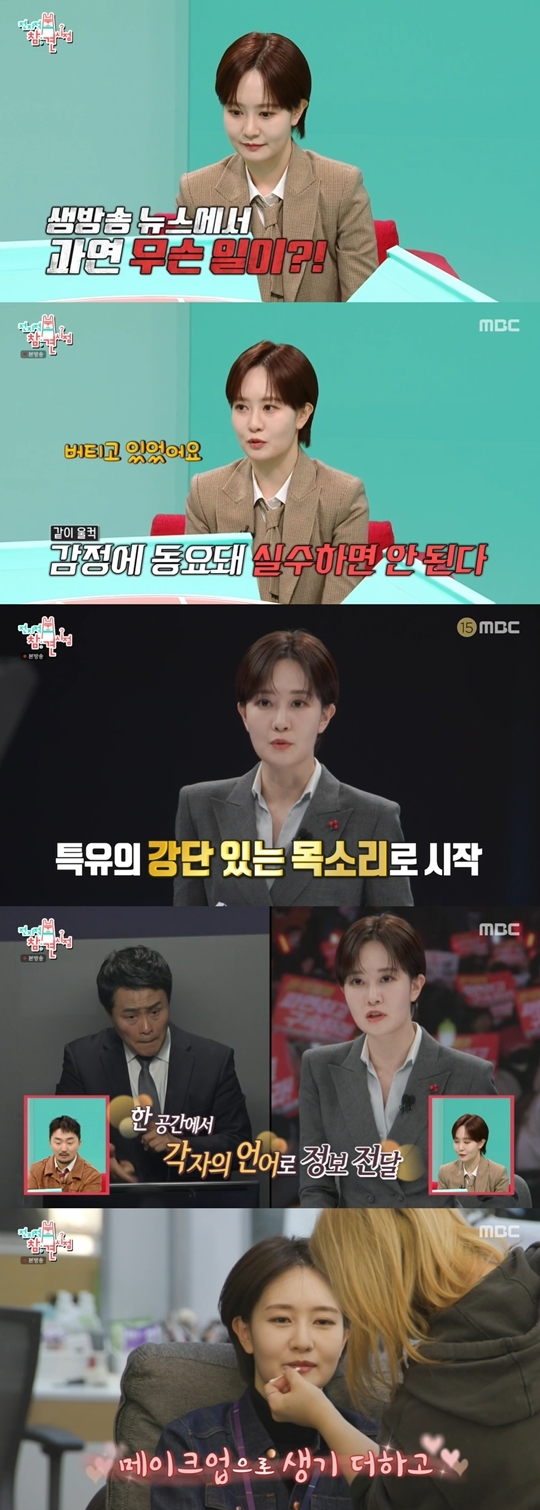 MBC ‘전지적 참견 시점‘ 캡처
