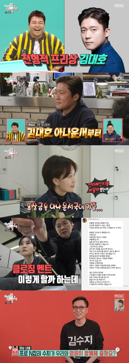 MBC ‘전지적 참견 시점‘ 캡처