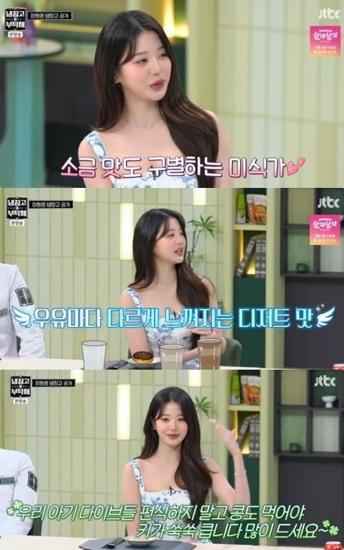 JTBC ‘냉장고를 부탁해 since 2014’ 방송화면 캡처