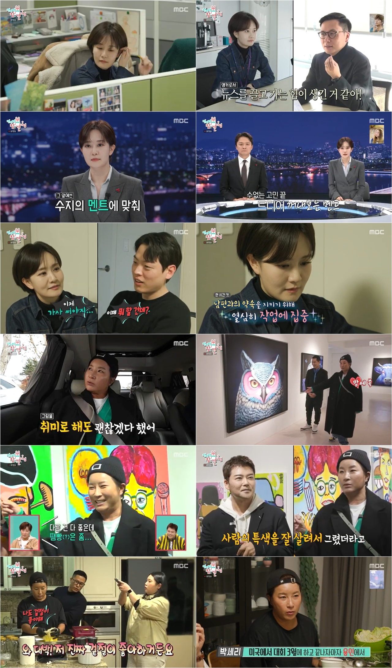 사진: MBC ‘전지적 참견 시점’ 방송 캡처