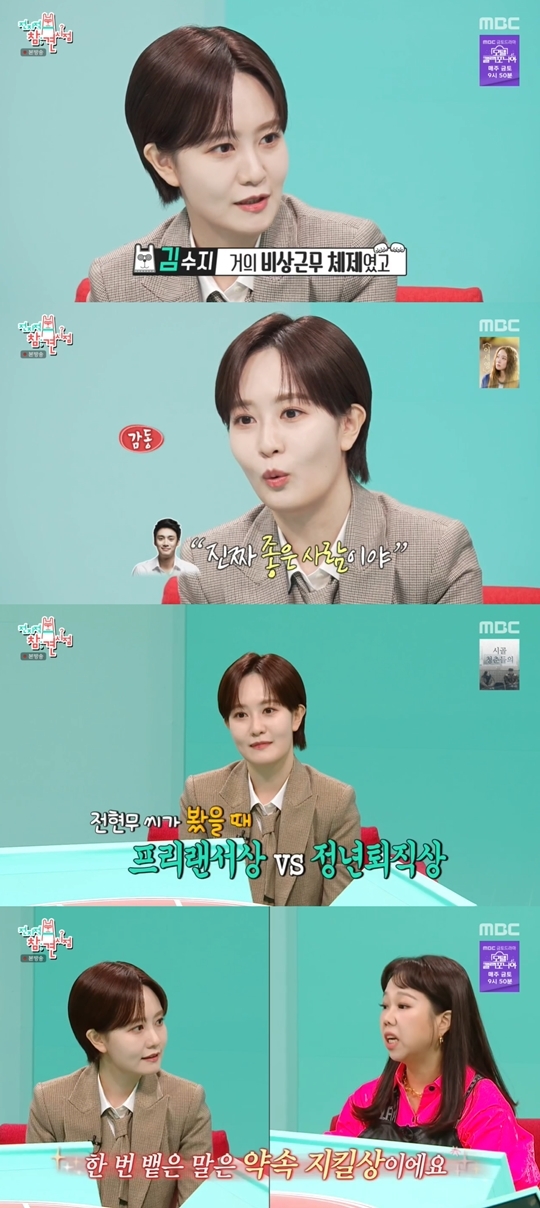 MBC ‘전지적 참견 시점‘ 캡처