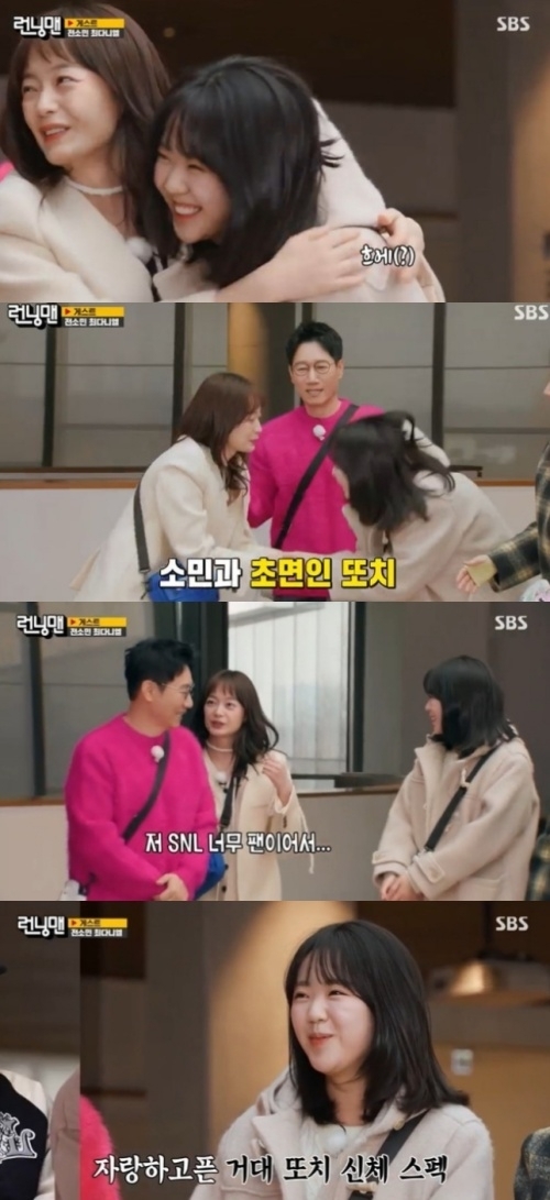 SBS ‘런닝맨’ 캡처