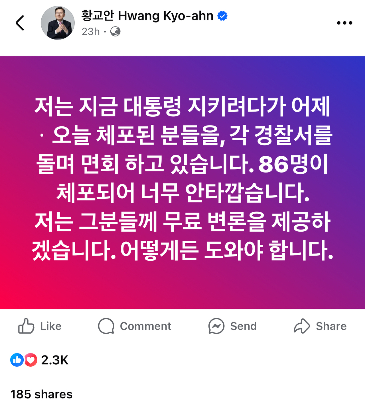 In this Facebook message, former Prime Minister Hwang Kyo-ahn says that he will offer free legal counseling to those arrested in connection to the recent violence at the Seoul Western District Court.  (Hwang's Facebook)