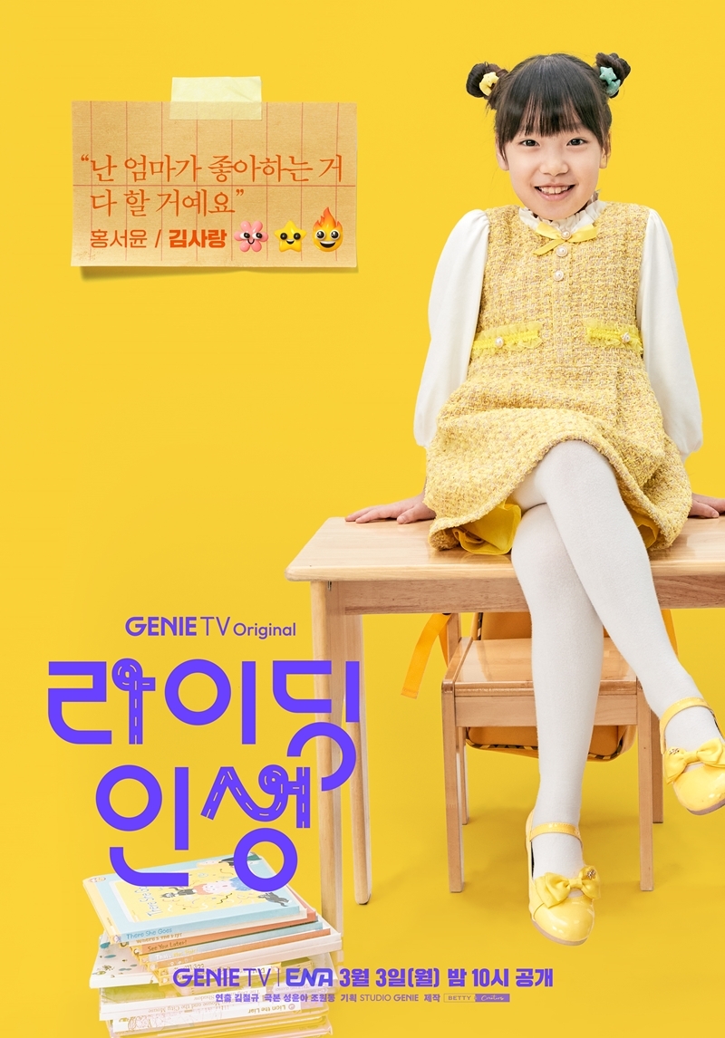 사진 제공: 지니 TV 오리지널 ‘라이딩 인생’