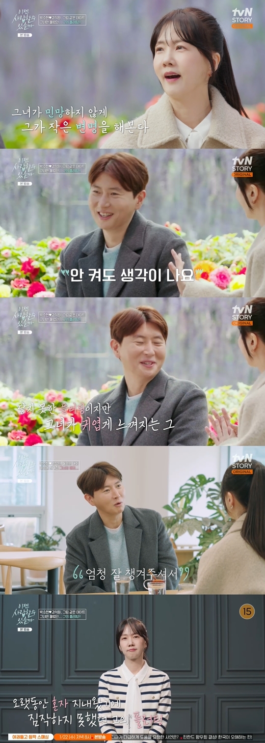 tvN STORY ‘이젠 사랑할 수 있을까’ 캡처